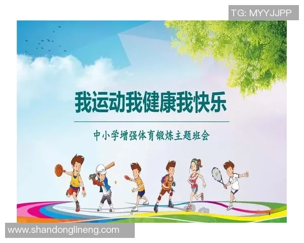 体育锻炼对提升身体健康水平的重要性及其长远影响探讨